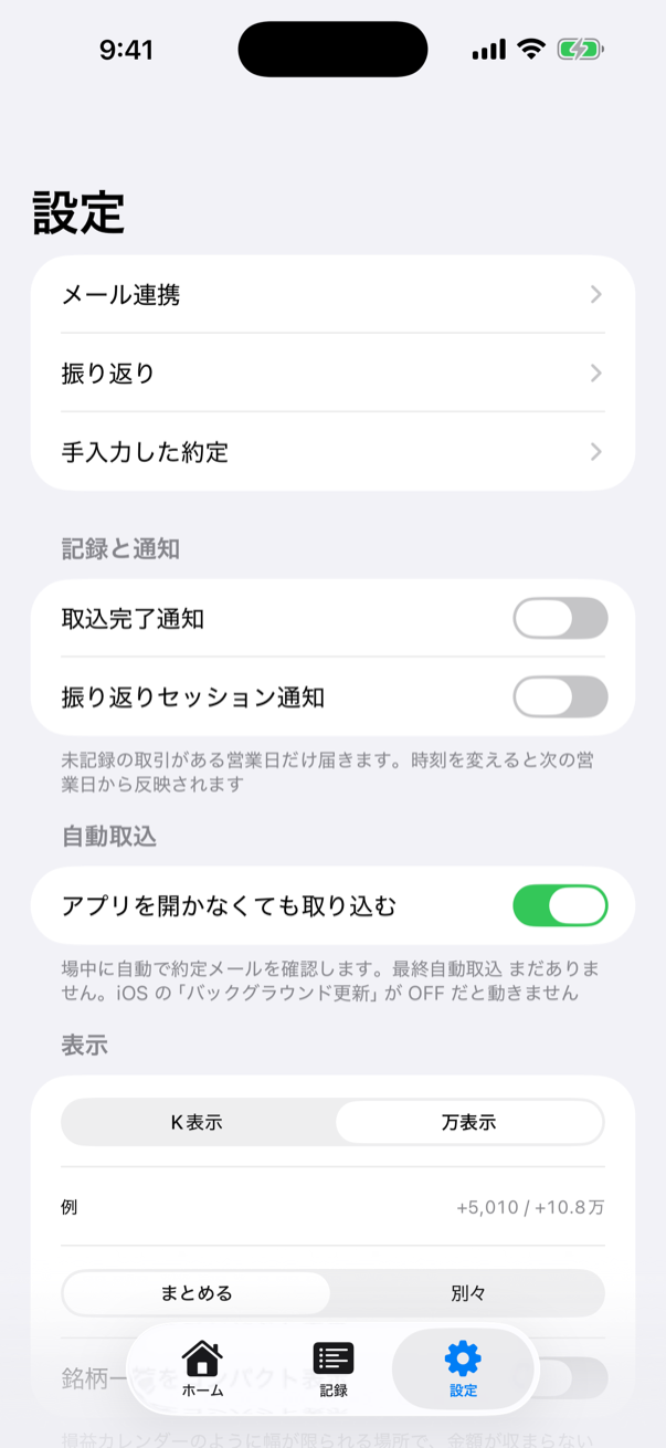 設定画面のスクリーンショット